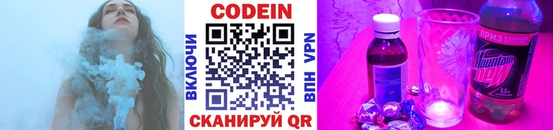 Codein напиток Lean (лин)  Михайловка 